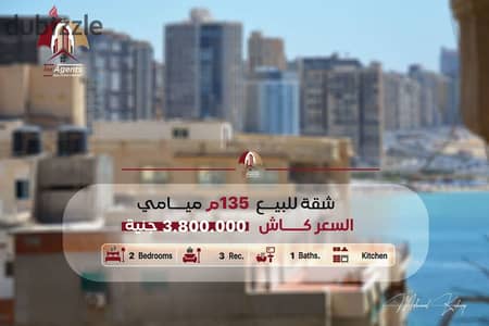 شقة مميزة للبيع في موقع استراتيجي – تشطيب سوبر لوكس – لقطة!