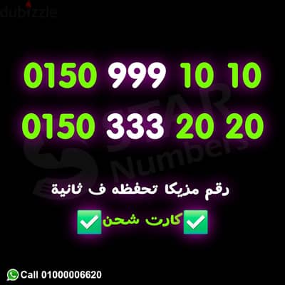 رقم مميز جدا وي كارت شحن نقل الملكيه في الفرع اي محافظة ف مصر