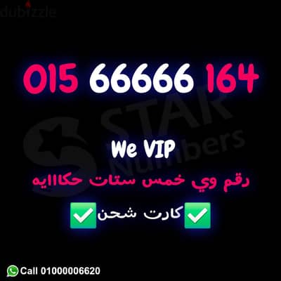 رقم ست ستات ٦٦٦٦٦٦ كارت مسبق الدفع نقل الملكيه ف فرع اي محافظة ف مصر