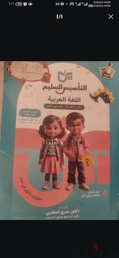 مدرسة تأسيس ومنهج لمرحله الابتدائية وكجي