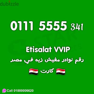 رقم اتصالات نوادر 01115555 كارت Prepaid نقل الملكية في اي محافظة ف مصر