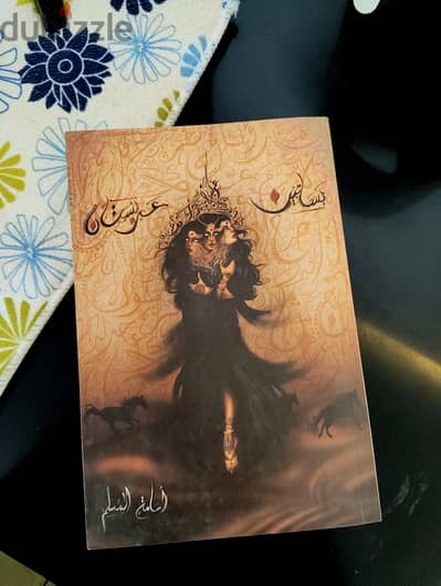 خوف3 و بساتين عربستان الجزء الاول