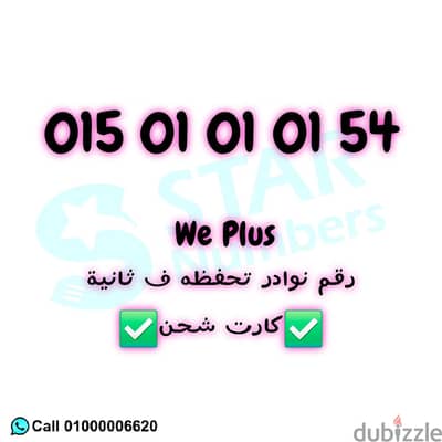 01 01 01 015  مميز جدا ونقل الملكيه اي محافظه ف مصر