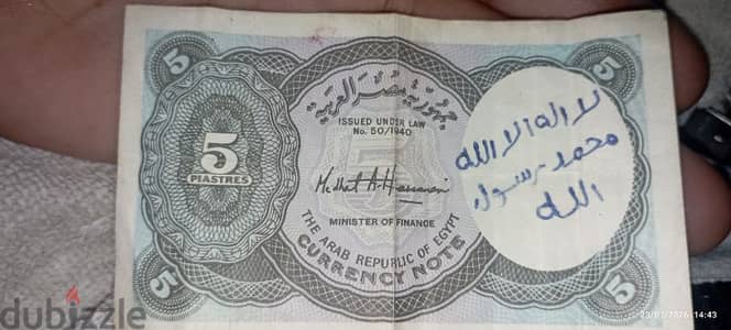 عملات ورقيه نوع الخمس قروش اصضار 1940 جمهورية مصر العر بيه