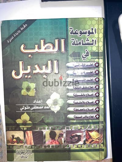 كتاب الطب البديل