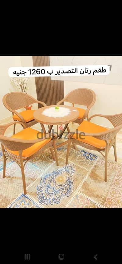 طقم رتان كامل للبلكونة والرووف (سعر مصنع + معاينة قبل الدفع)