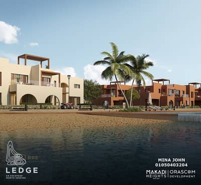 شقة غرفتين بفيو مفتوح في مكادي هايتس  Makadi Heights - استلام 2027 مقدم واقساط