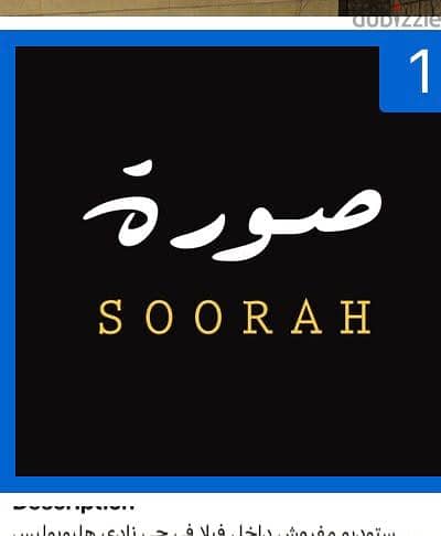 فرصه. متميزه. ب ارقى مناطق النزهه الجديده