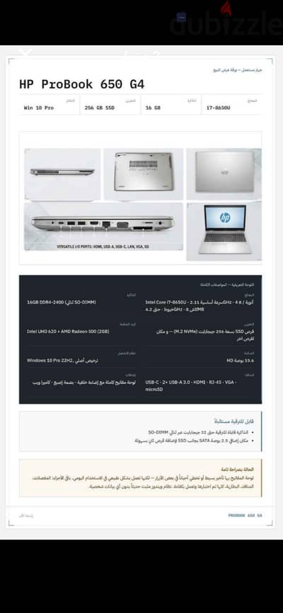 للبيع HP ProBook 650 G4 – أداء ممتاز للشغل والدراسة والبرمجة 