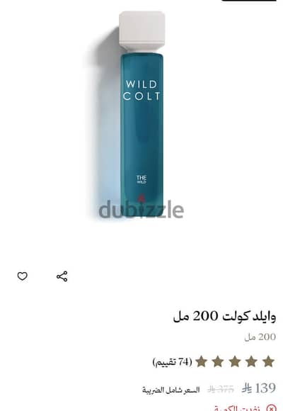 الاكثر مبيعا في عساف وايلد كولت اصلي