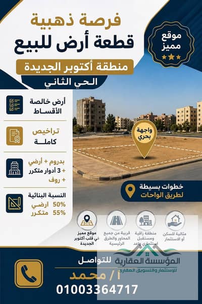 اخر قطعة بالسعر ده _ الحي التاني اكتوبر الجديدة