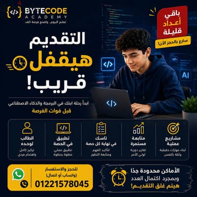 تعليم برمجة للأطفال والإعدادي والثانوي | ByteCode Academy