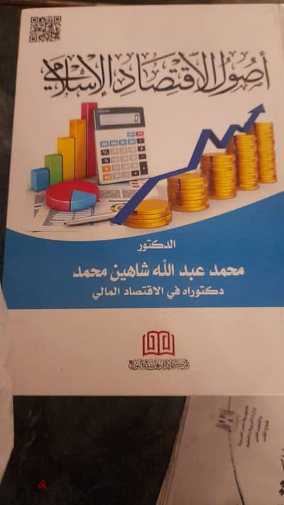 كتب فى الاقتصاد
