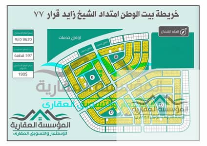 قطعة ارض للبيع فى مدينة الشيخ زايد الجديدة - بيت وطن قرار 77 - بجوار كمباوند جريان وسوديك - القطعة واجهة مميزة على محور الضبعة مباشرة  و ماونتن فيو -