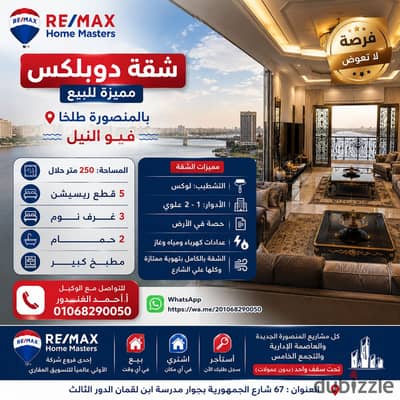 - Duplex apartment for sale in Mansoura Talaq Nile view