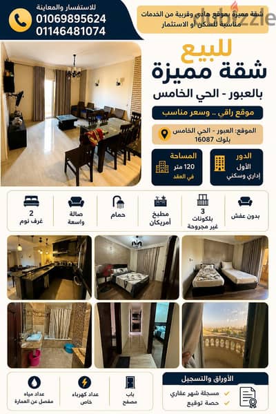 شقه في العبور // Apartment in Obour city fifth district