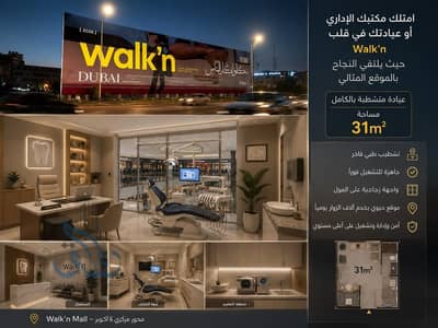 Office space for sale, 31 sq m, in Walk'n Mall - Prime location on the central axis, with monthly installments of 13,800 EGP.