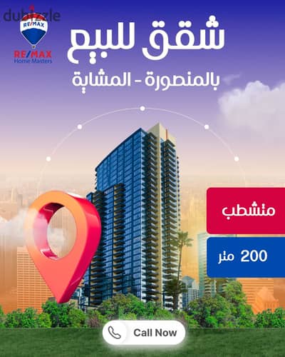 A distinctive apartment for sale in Mansoura - Al-Mashaya Ras and Deil