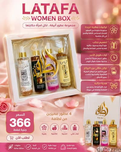 مجموعة عطور لطافة