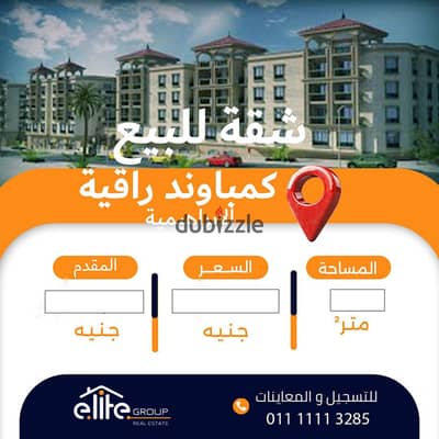 Apartment for sale in a prestigious compound in Ibrahimia