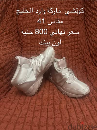 شوزات