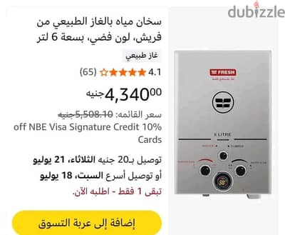سخان فريش غاز جديد بالكرتونة لم يستخدم