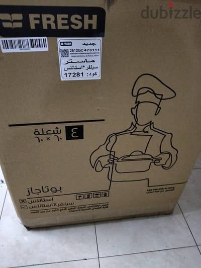 بوتاجاز فريش