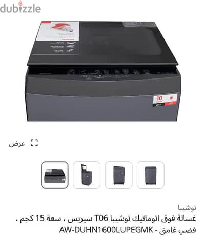 غساله فوق اتوماتيك توشيبا t06  سيريس سعه 15 كيلو فضي غامق