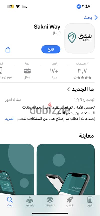 تطبيق عقاري متاح للمشاركه بدخل ضخم نتيجة استحواذ عقاري