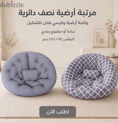 كنبه ارضيه كرسي رمادي قابل للتشكيل