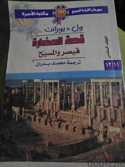 قصه الحضاره