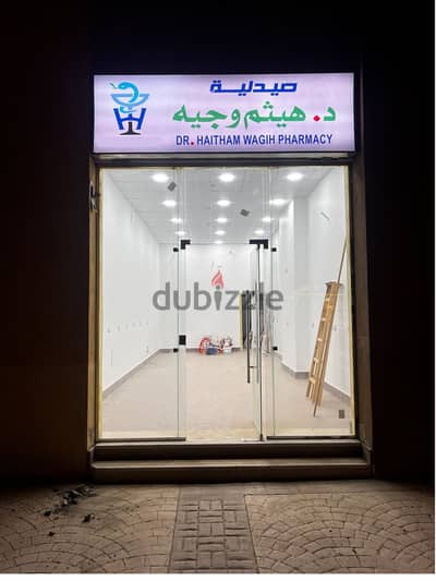 صيدلية مميزة داخل مول كومكس جاردنز (Comex Gardens Mall)