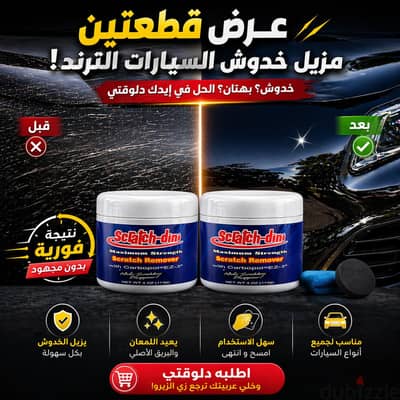 عرض قطعتين مزيل خدوش ب390