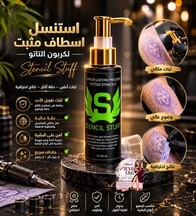 استنسال استطاف تاتو مثبت كربون التاتو