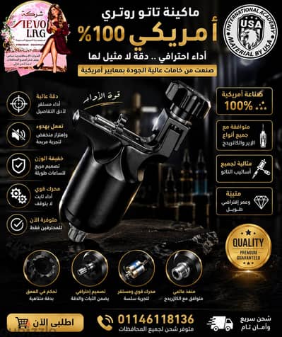 ماكينة روترى امريكى تاتو