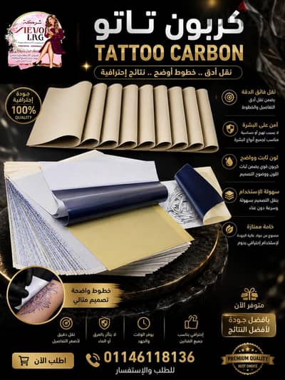 كربون تاتو المانى