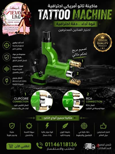 ماكينة تاتو چن امريكى