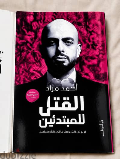 كتاب القتل المبتدئين