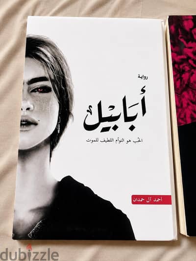 أبابيل
