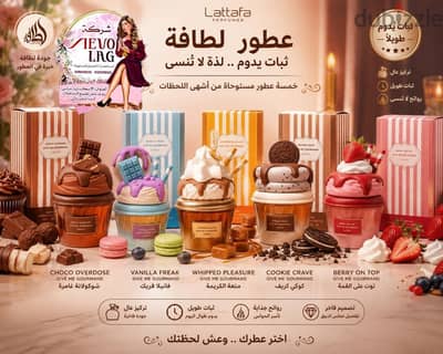 عطور لطافة