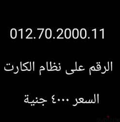 رقم مميز للبيع