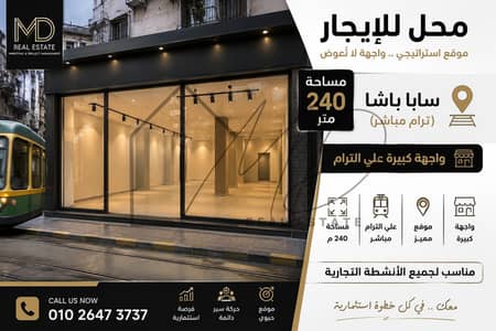 Shop for rent in Saba Pasha tram direct 240m
