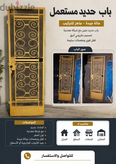 باب حديد عموله حلزوني للبيع