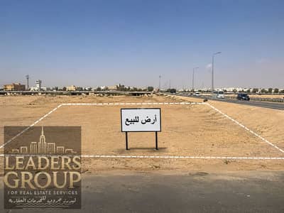 قطعة أرض للبيع – موقع مميز على طريق المطار مباشرة  فرصة استثمارية مميزة في موقع حيوي على طريق المطار مباشرة. وقريبة من مصر الجديدة ومدينة نصر