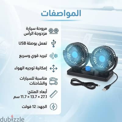 مروحة تبريد مزدوجة الرأس