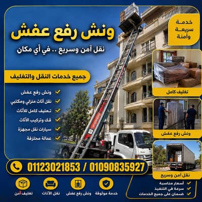 ونش رفع اثاث