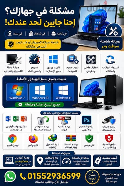 صيانة كمبيوتر و لاب توب  احنا بنجيلك