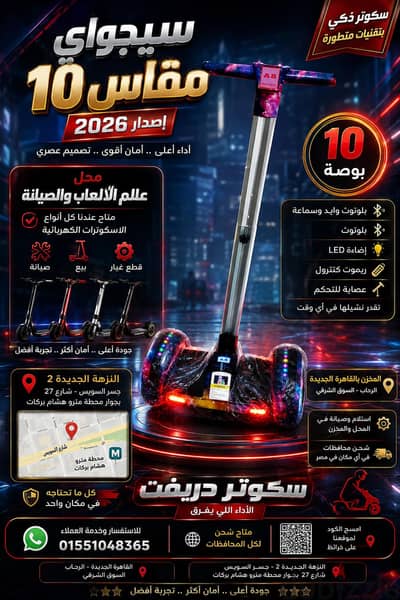 سيجواي اصدار 2026