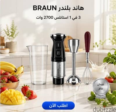 هاند بلندر BRAUN 3 في 1