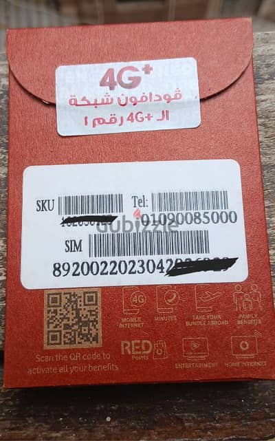 رقم فودافون مميز جدا جدا VIP النطق سهل جدا وشكل قوي جدآ